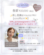 【11月27日/一部】instagram世界観演出&デザインでも&実践