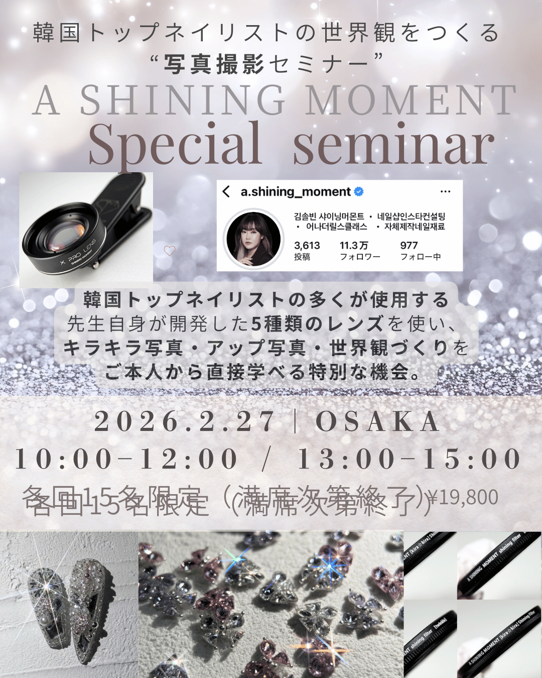 【2月27日 10時〜12時】A Shining Moment Special Seminar