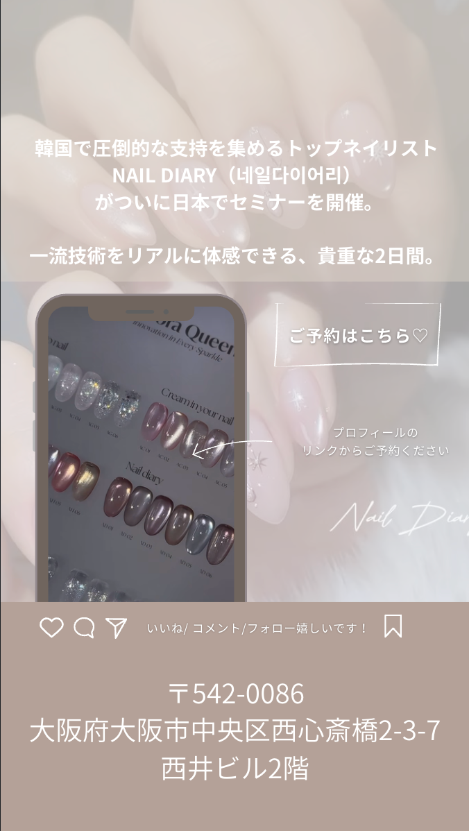 【1月22日】Special Seminar NAIL DIARY×DGEL×mii