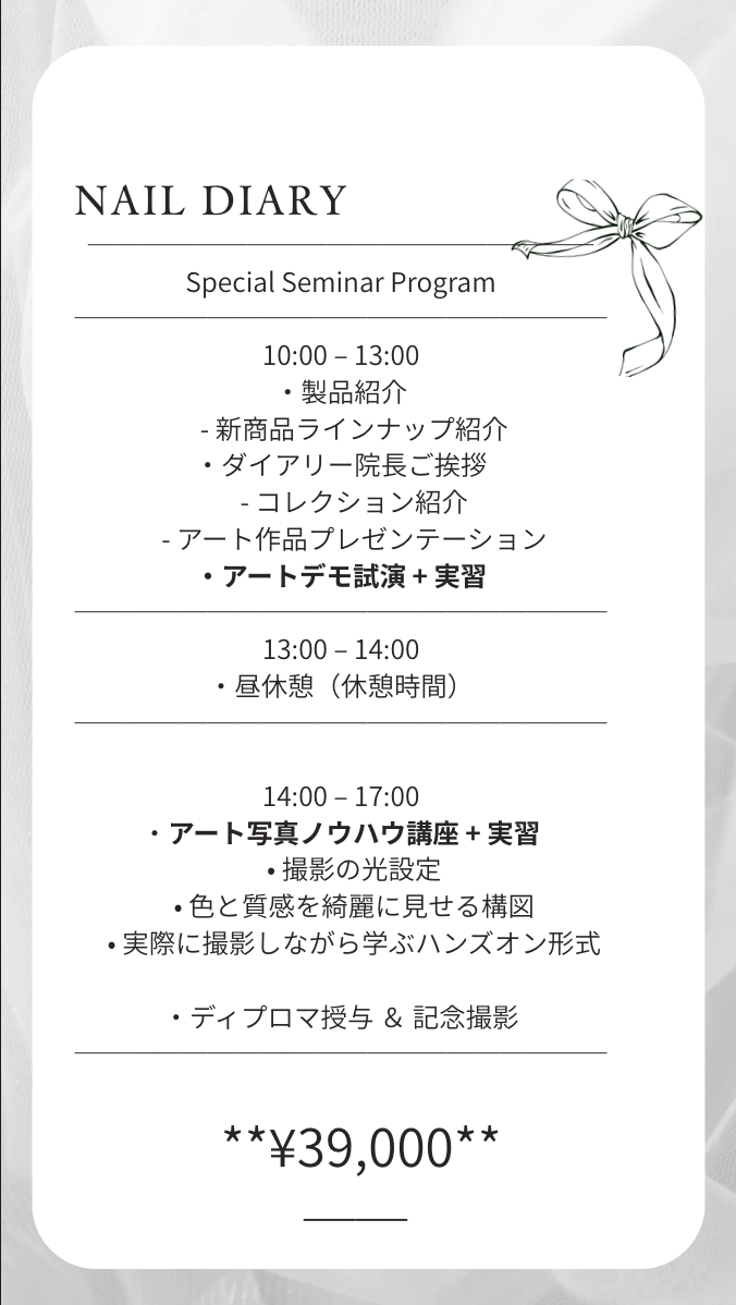 【1月22日】Special Seminar NAIL DIARY×DGEL×mii