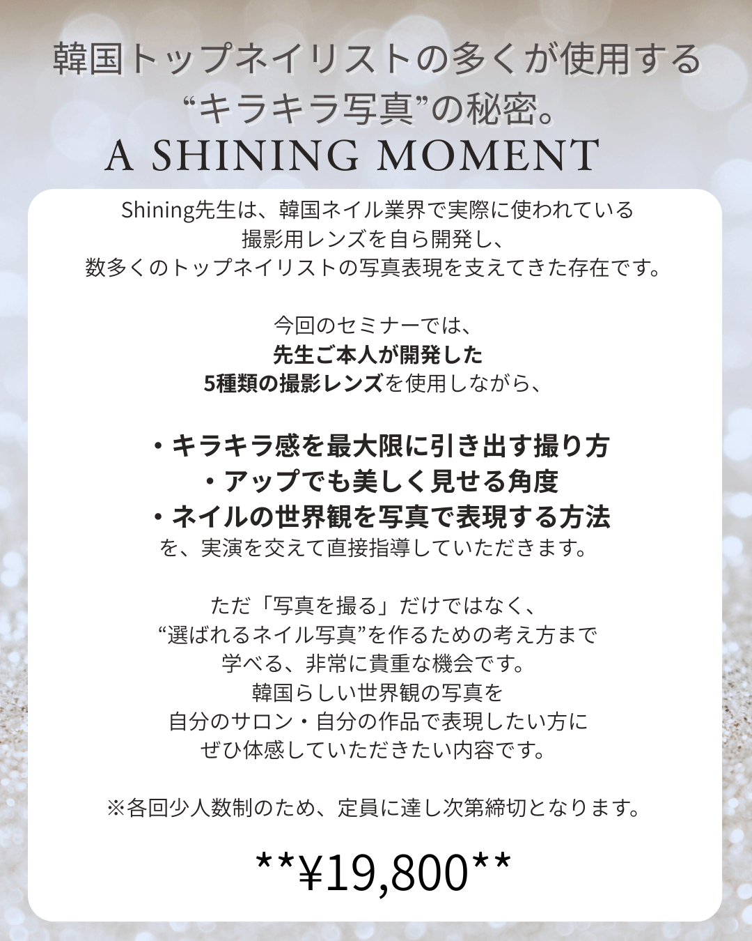 【2月27日 10時〜12時】A Shining Moment Special Seminar