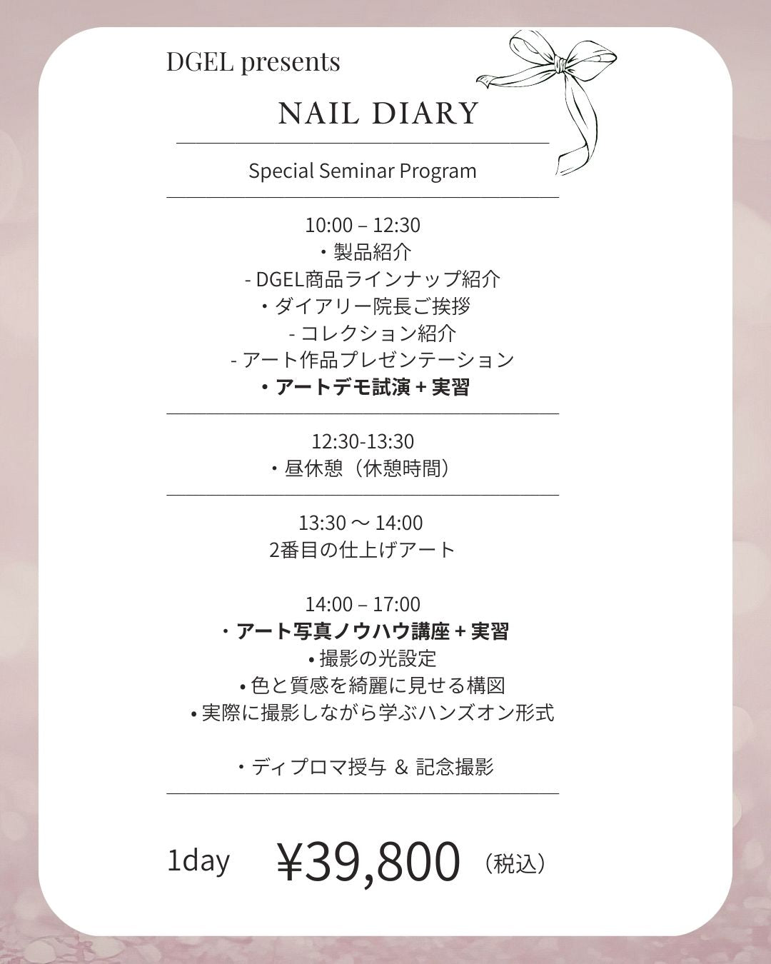 【4月23日】Special Seminar NAIL DIARY in Tokyo