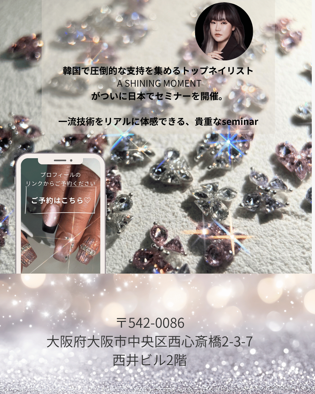 【2月27日 10時〜12時】A Shining Moment Special Seminar