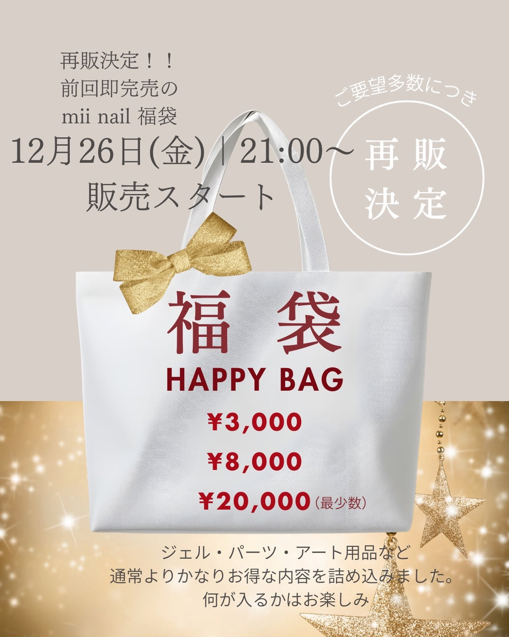 韓国ジェル SELECT 福袋 (¥15,000-円相当/再販決定!)