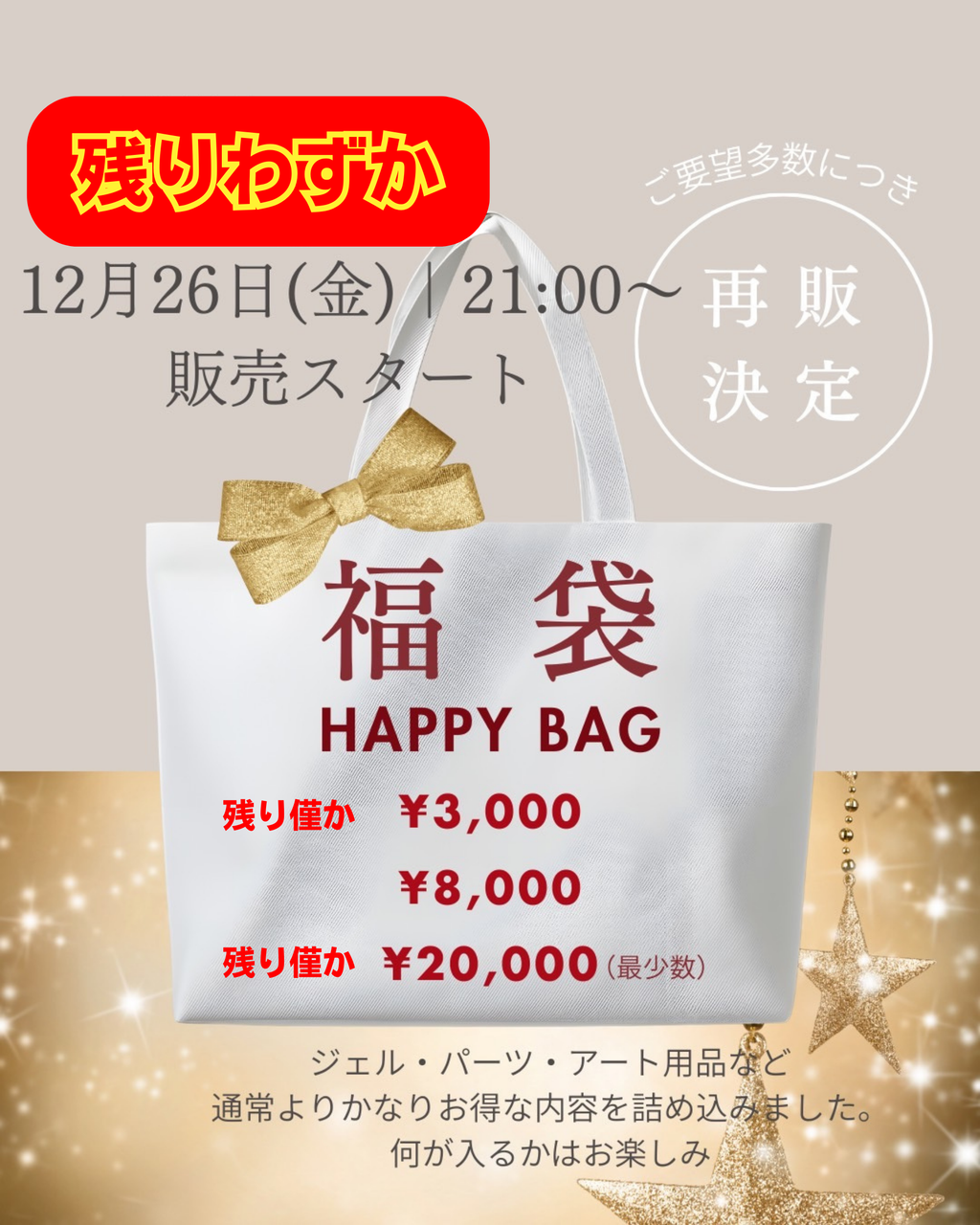 韓国ジェル SELECT 福袋 (6000円相当/再販決定!)